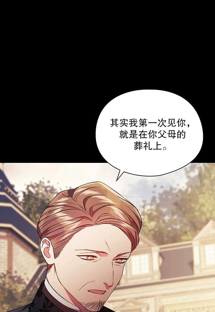 《孪生妹妹不值得相信》第29话 第7页