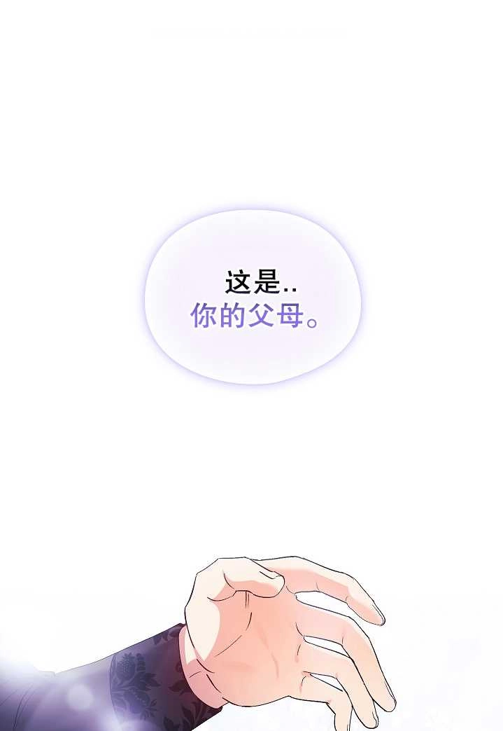 《孪生妹妹不值得相信》第29话 第1页