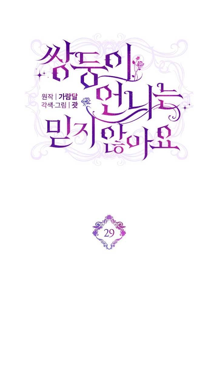 《孪生妹妹不值得相信》第29话 第48页