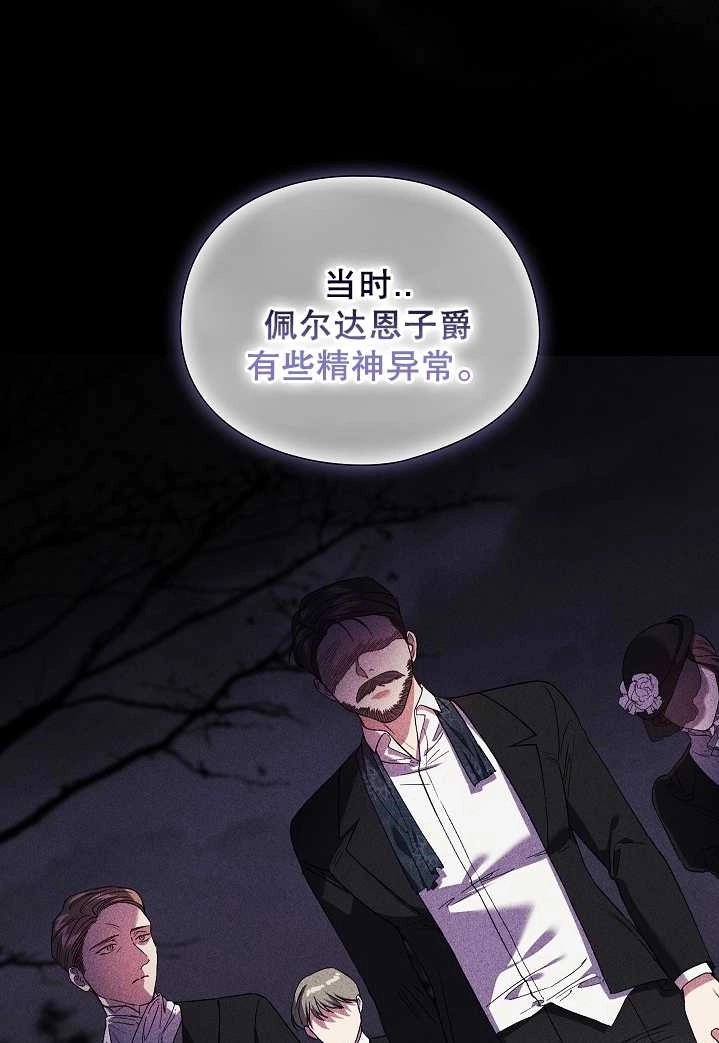 《孪生妹妹不值得相信》第29话 第9页
