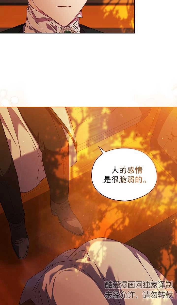 《孪生妹妹不值得相信》第29话 第43页