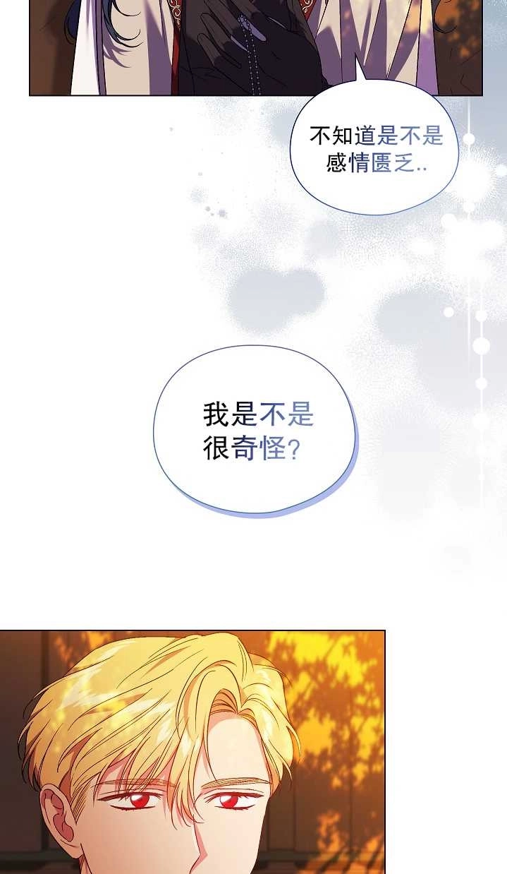 《孪生妹妹不值得相信》第29话 第42页