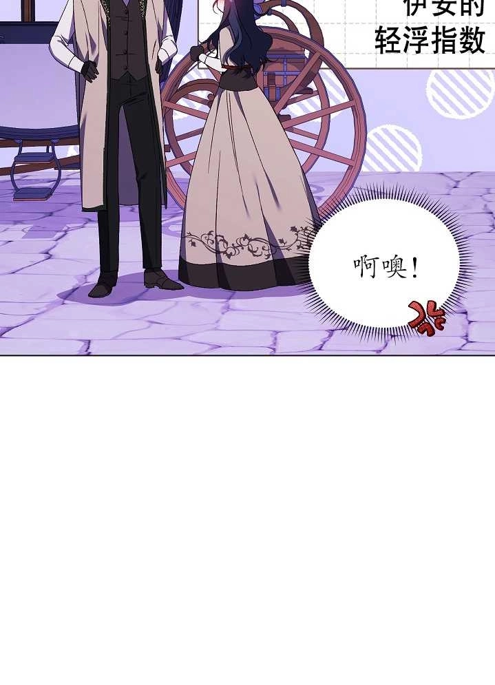 《孪生妹妹不值得相信》第29话 第86页