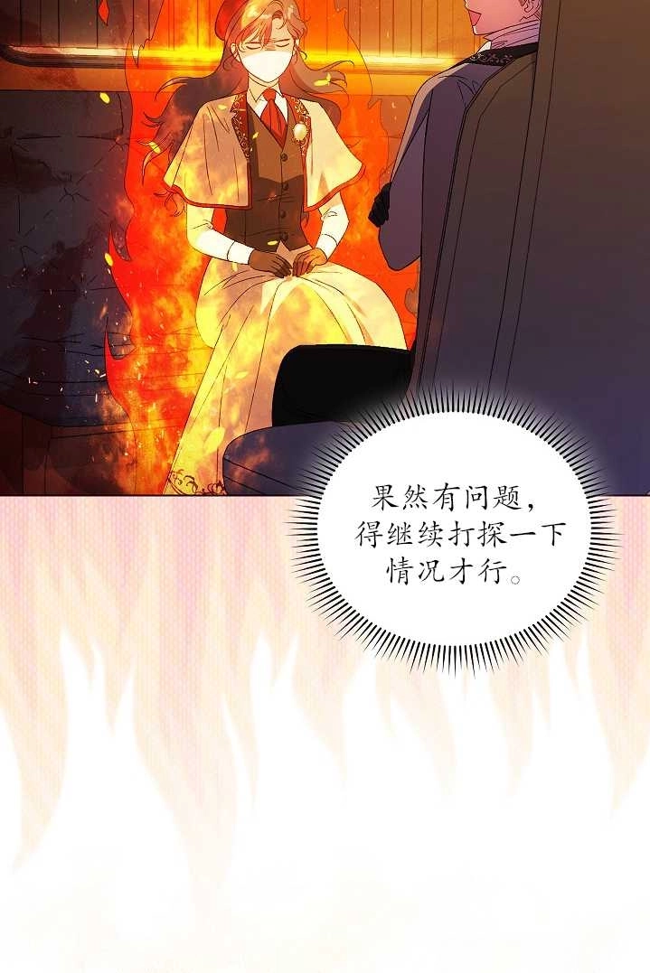 《孪生妹妹不值得相信》第29话 第73页