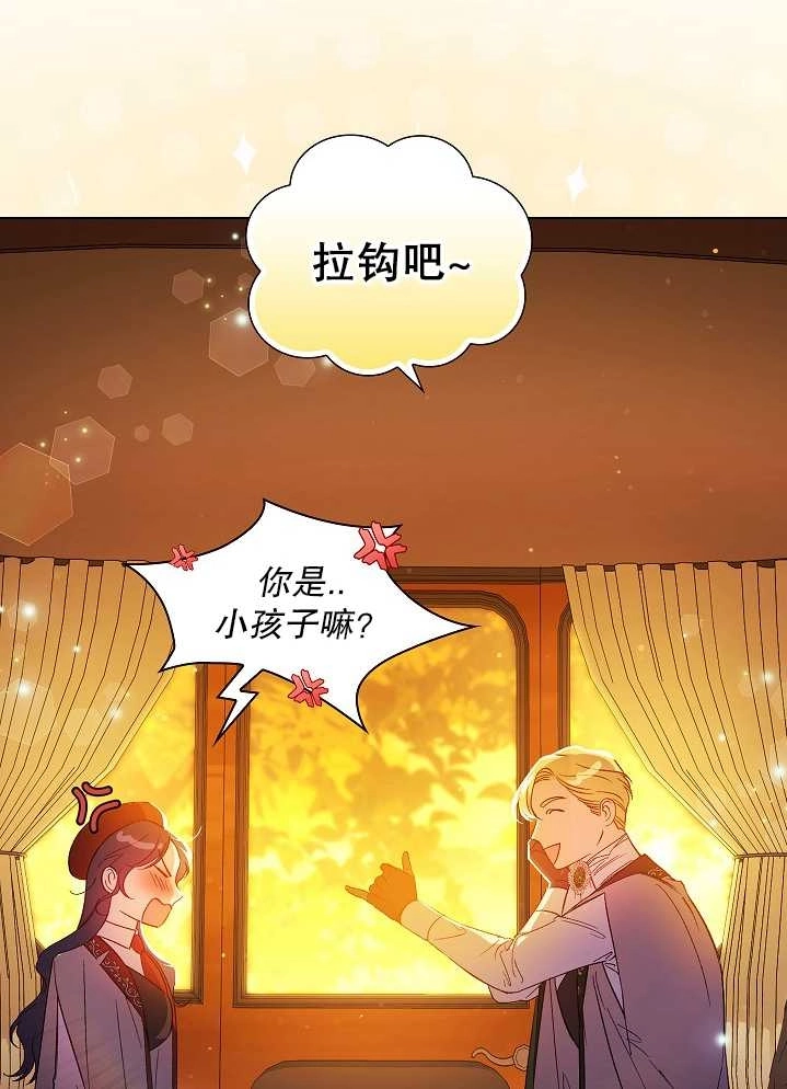 《孪生妹妹不值得相信》第29话 第81页