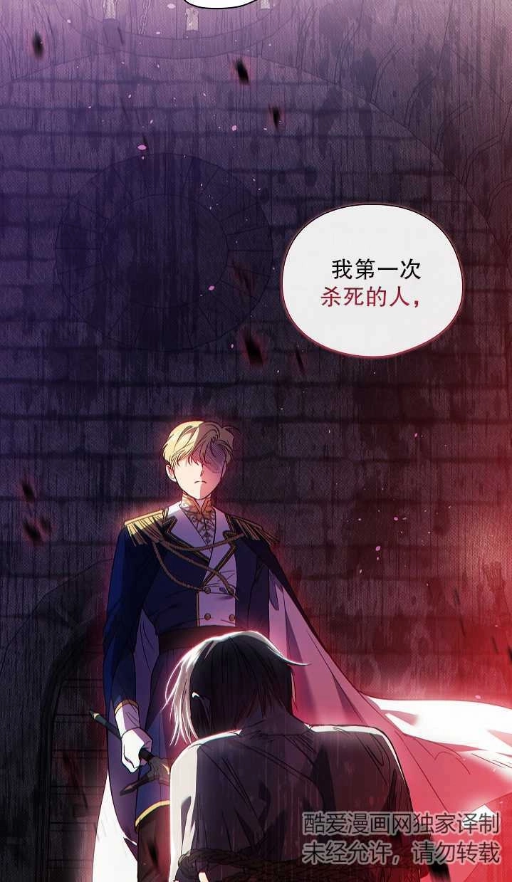 《孪生妹妹不值得相信》第29话 第52页