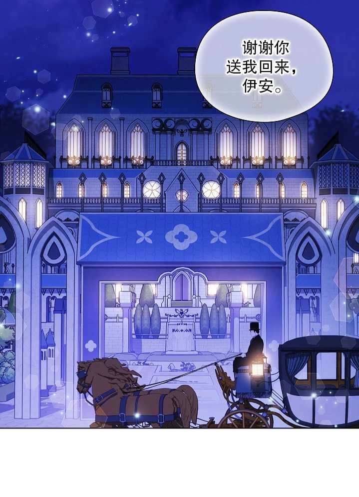《孪生妹妹不值得相信》第29话 第84页