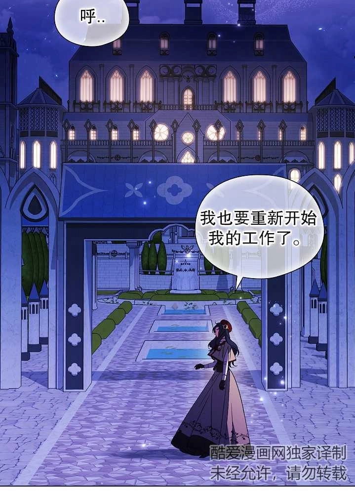 《孪生妹妹不值得相信》第29话 第91页