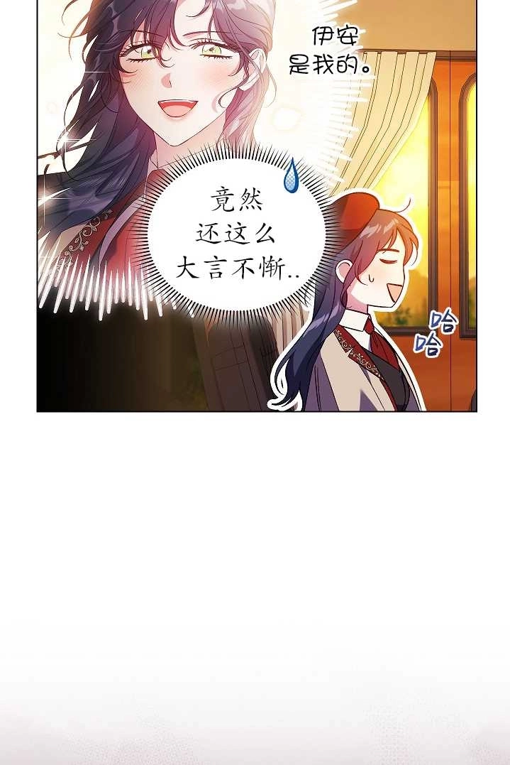 《孪生妹妹不值得相信》第29话 第68页