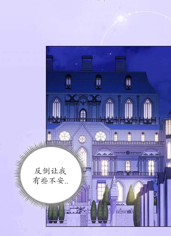 《孪生妹妹不值得相信》第29话 第94页