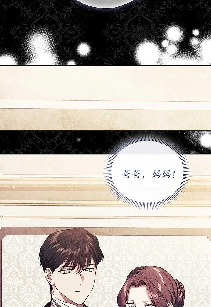 《孪生妹妹不值得相信》第29话 第31页