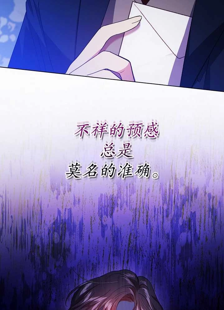 《孪生妹妹不值得相信》第29话 第97页