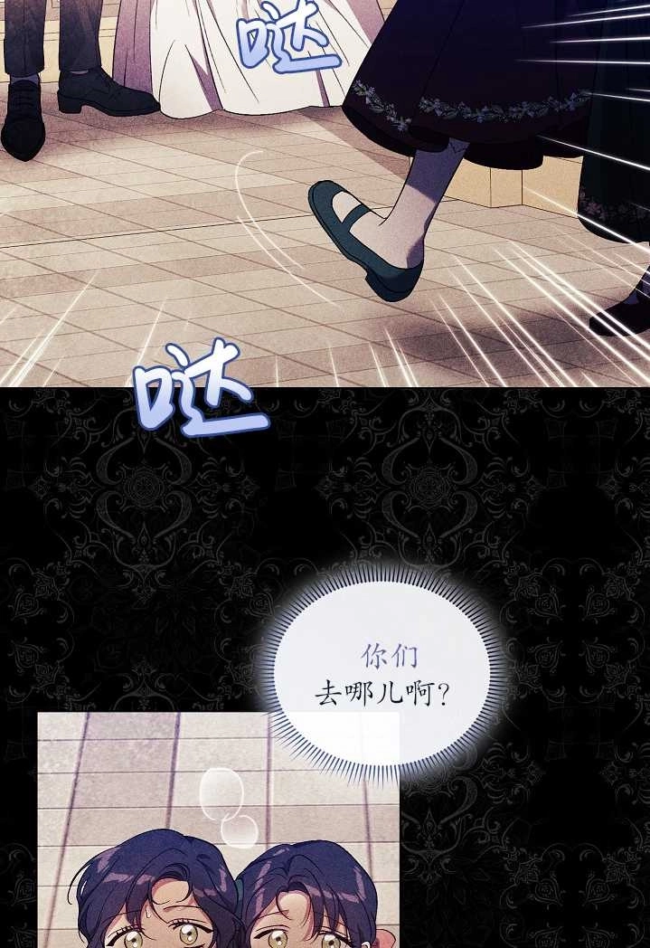 《孪生妹妹不值得相信》第29话 第33页