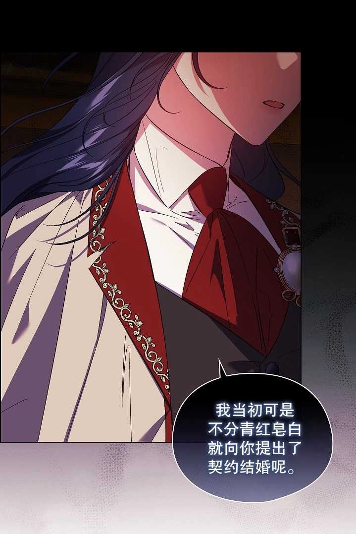 《孪生妹妹不值得相信》第29话 第70页