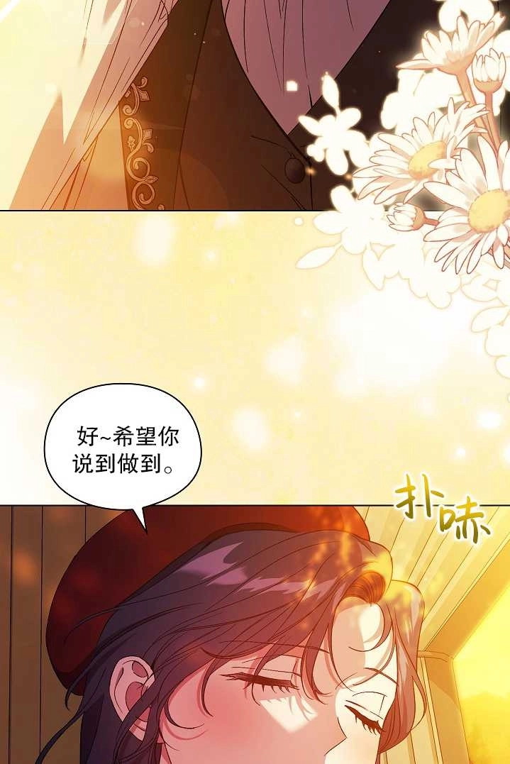 《孪生妹妹不值得相信》第29话 第78页