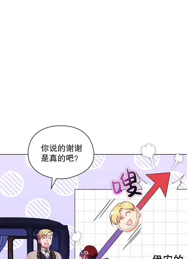 《孪生妹妹不值得相信》第29话 第85页
