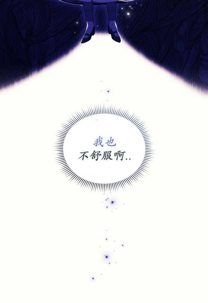 《孪生妹妹不值得相信》第29话 第40页