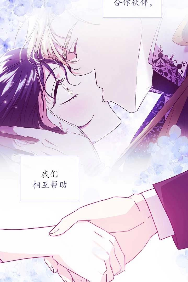 《孪生妹妹不值得相信》第29话 第65页