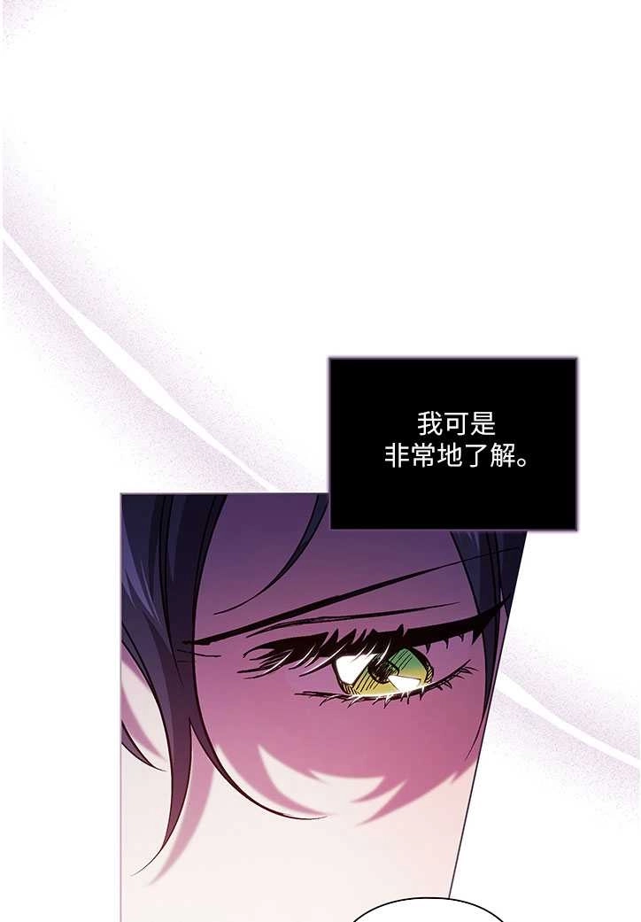 《孪生妹妹不值得相信》第03话 第90页