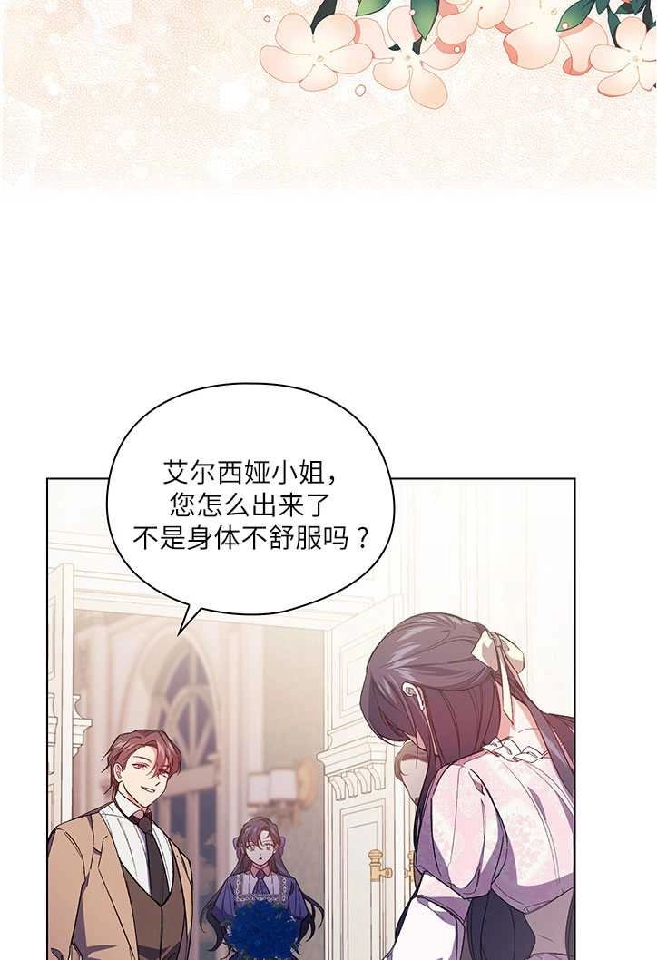 《孪生妹妹不值得相信》第03话 第28页