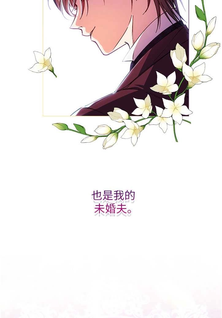 《孪生妹妹不值得相信》第03话 第4页