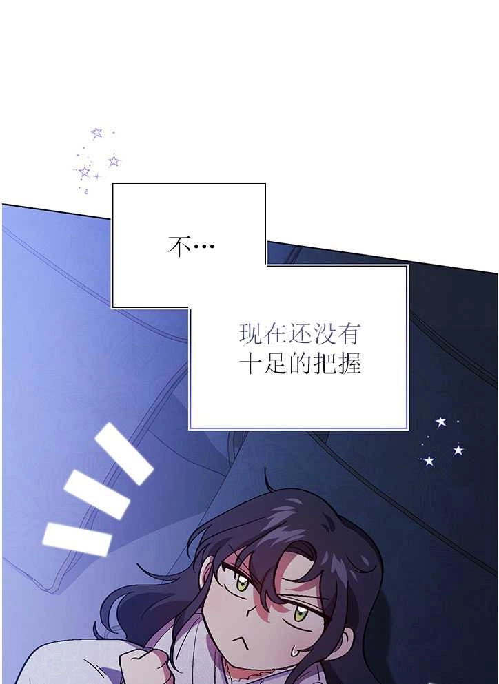 《孪生妹妹不值得相信》第03话 第68页