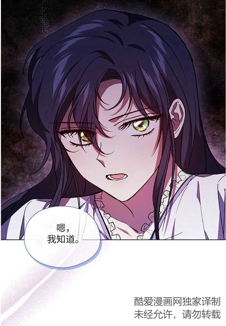 《孪生妹妹不值得相信》第03话 第89页