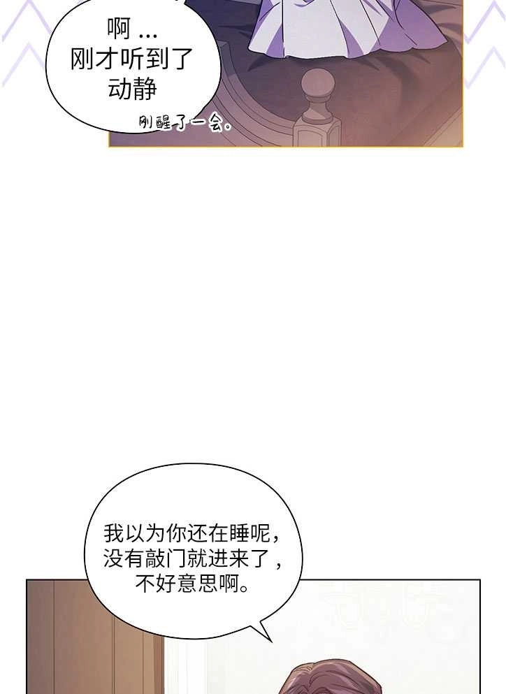 《孪生妹妹不值得相信》第03话 第74页