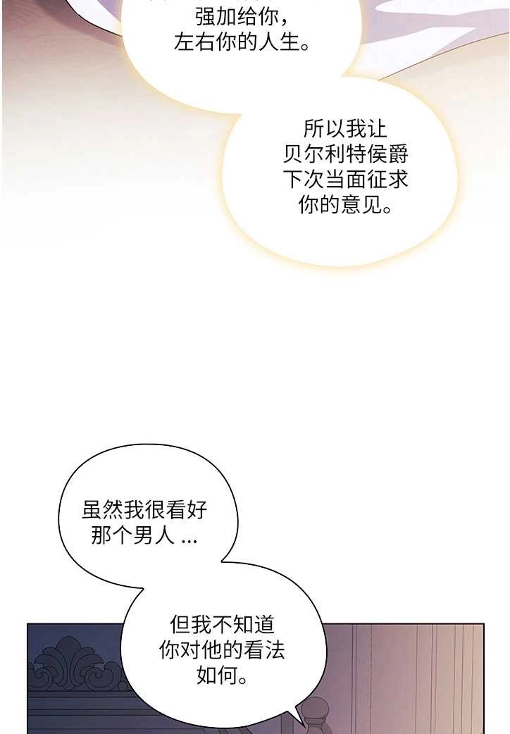 《孪生妹妹不值得相信》第03话 第84页