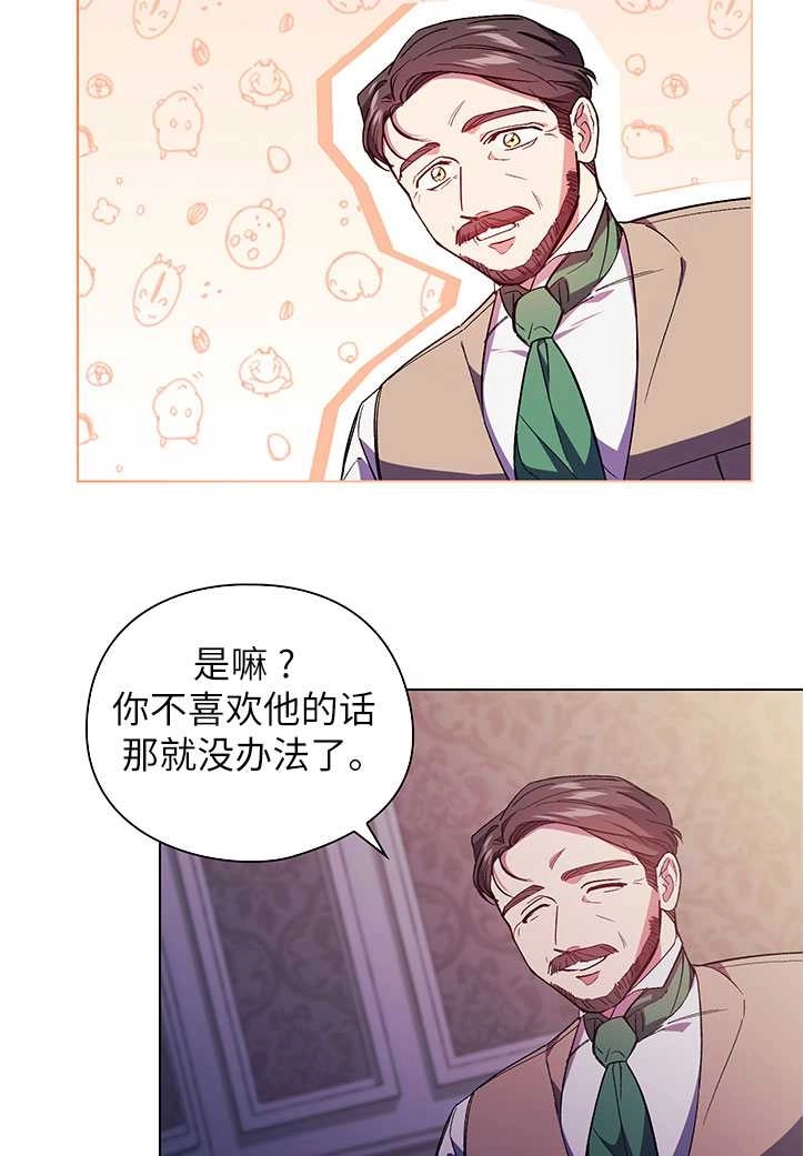 《孪生妹妹不值得相信》第03话 第87页