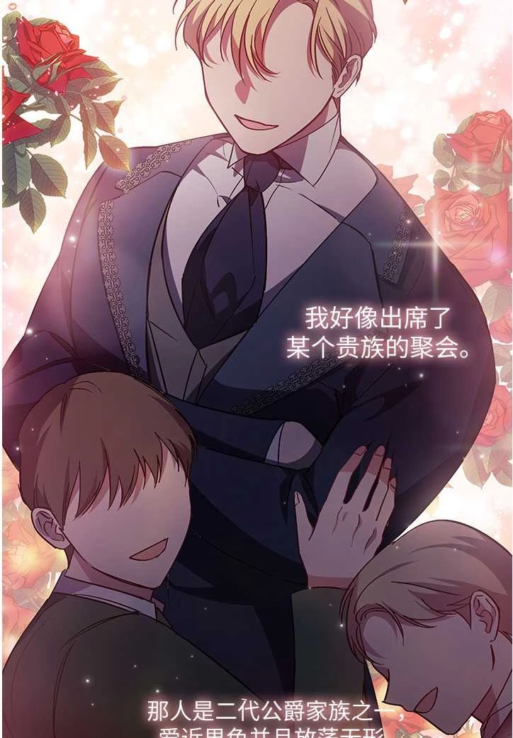 《孪生妹妹不值得相信》第03话 第94页