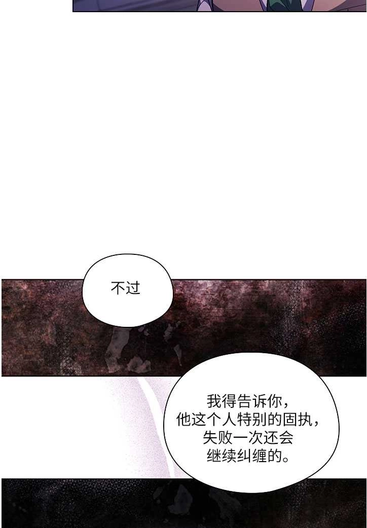 《孪生妹妹不值得相信》第03话 第88页