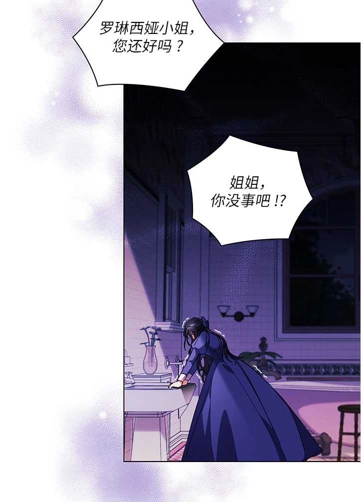 《孪生妹妹不值得相信》第03话 第52页