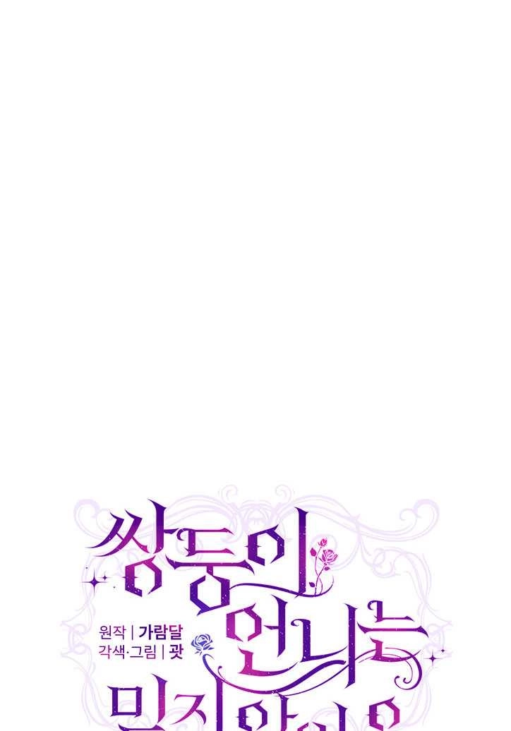 《孪生妹妹不值得相信》第03话 第13页