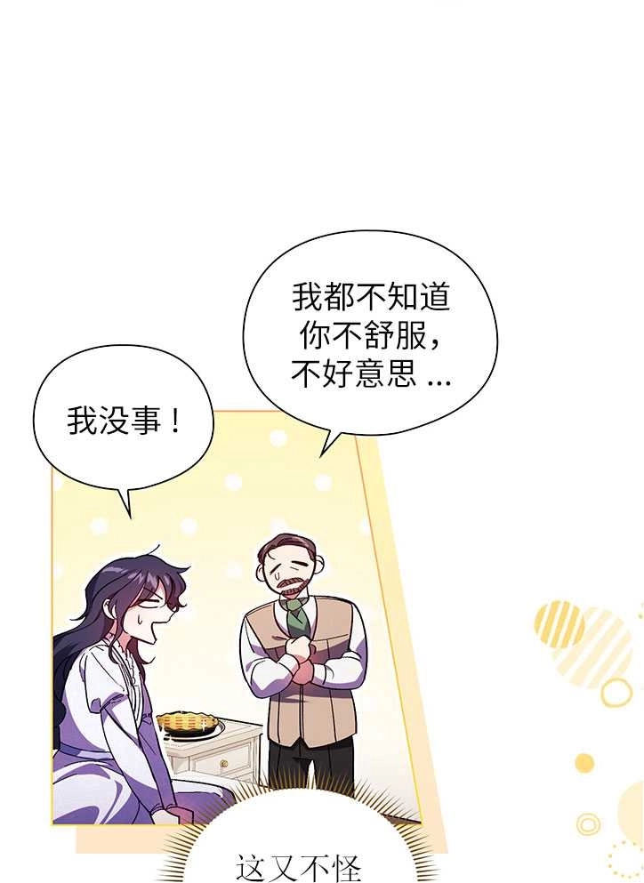 《孪生妹妹不值得相信》第03话 第77页