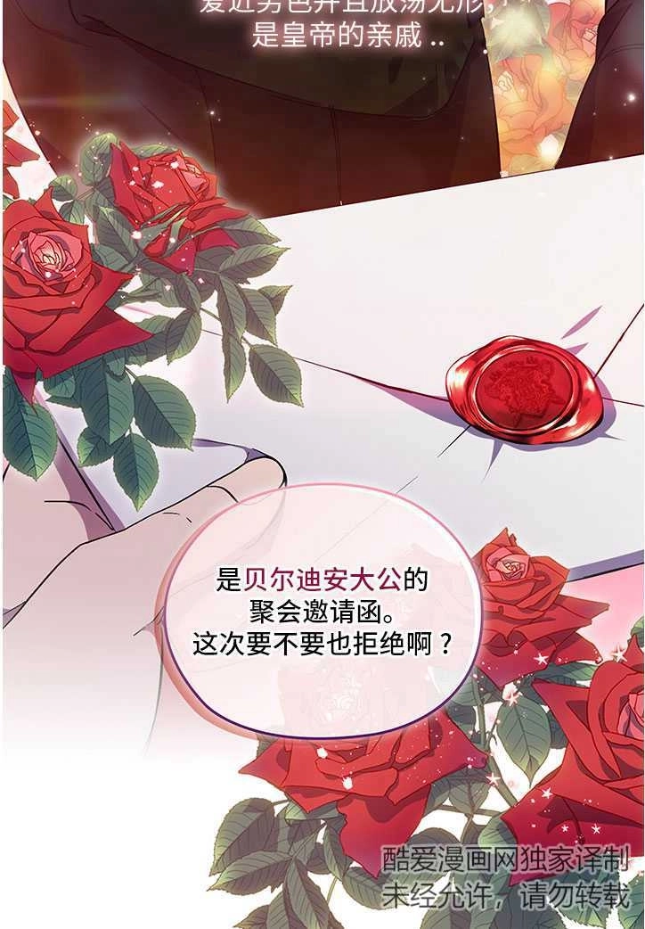 《孪生妹妹不值得相信》第03话 第95页