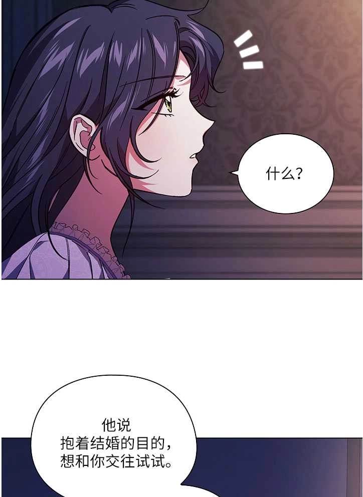 《孪生妹妹不值得相信》第03话 第79页