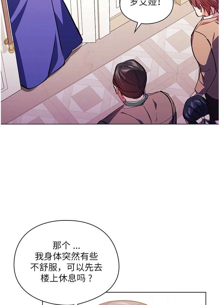 《孪生妹妹不值得相信》第03话 第56页
