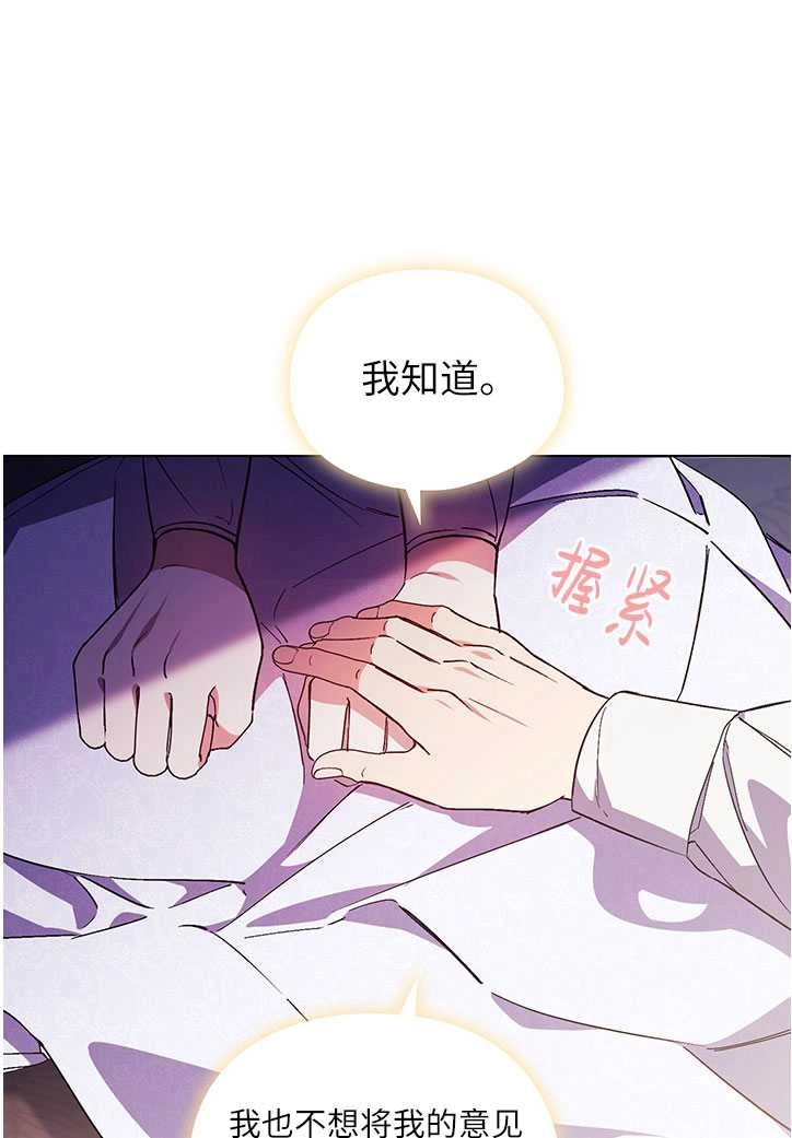 《孪生妹妹不值得相信》第03话 第83页