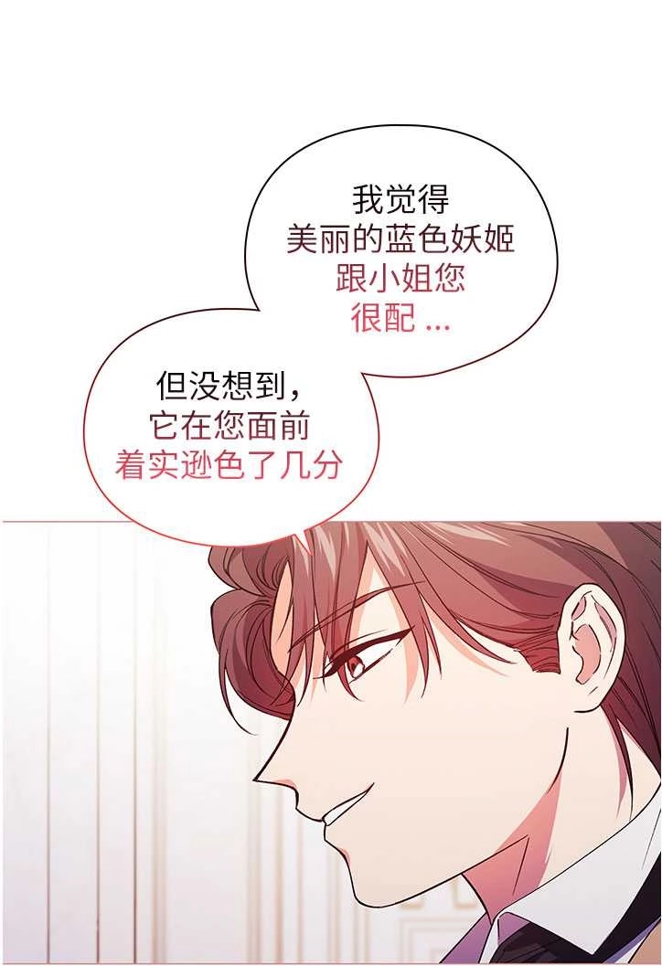 《孪生妹妹不值得相信》第03话 第21页