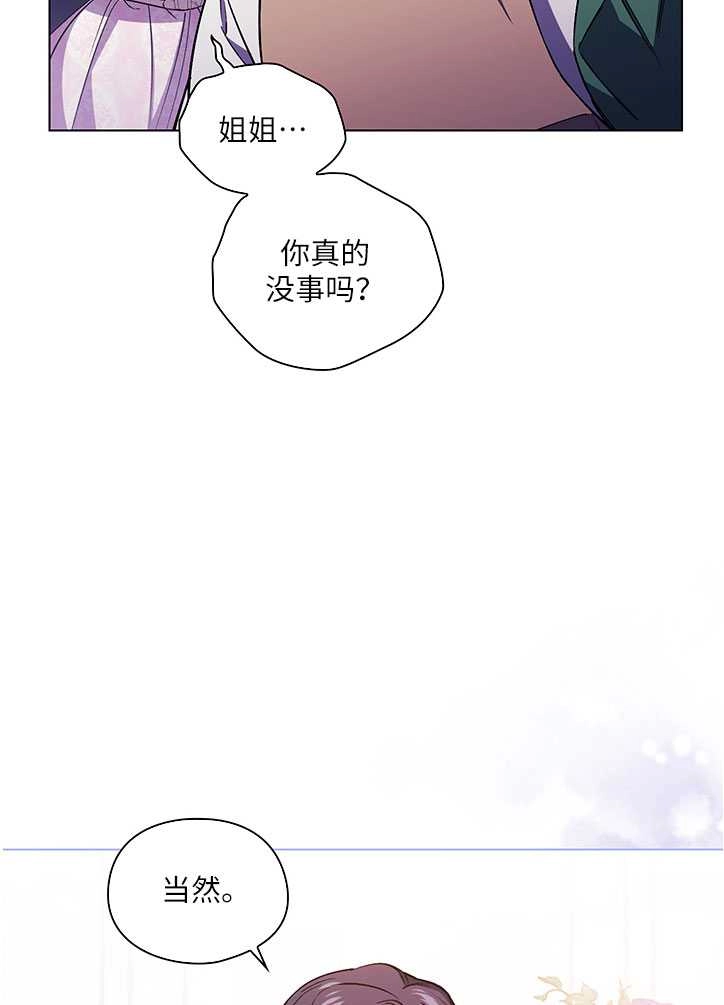 《孪生妹妹不值得相信》第03话 第59页
