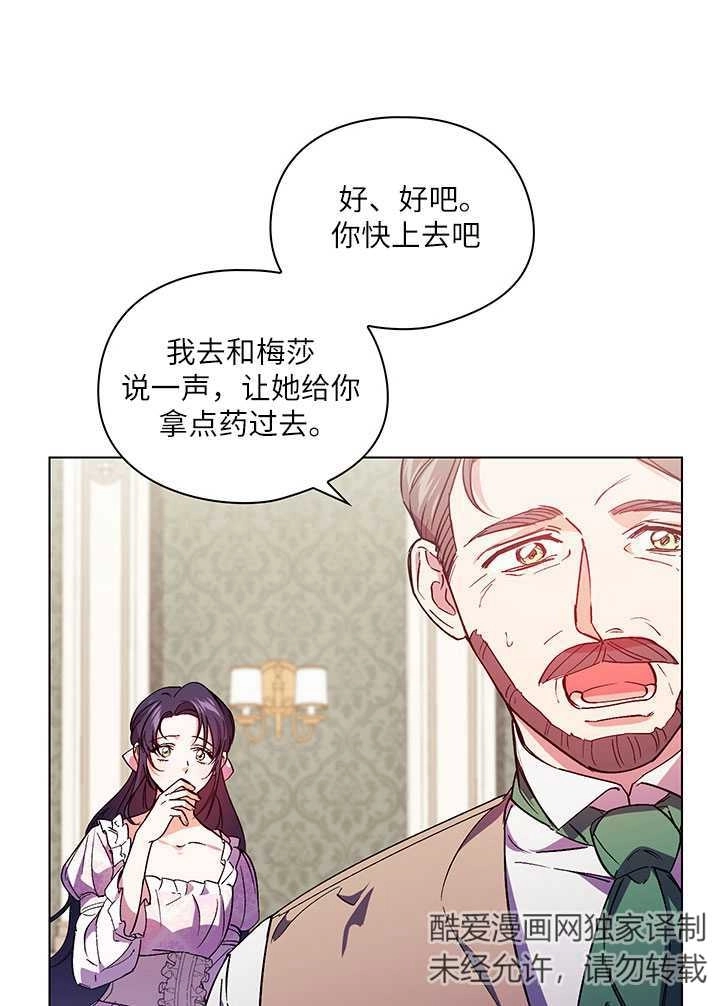 《孪生妹妹不值得相信》第03话 第58页