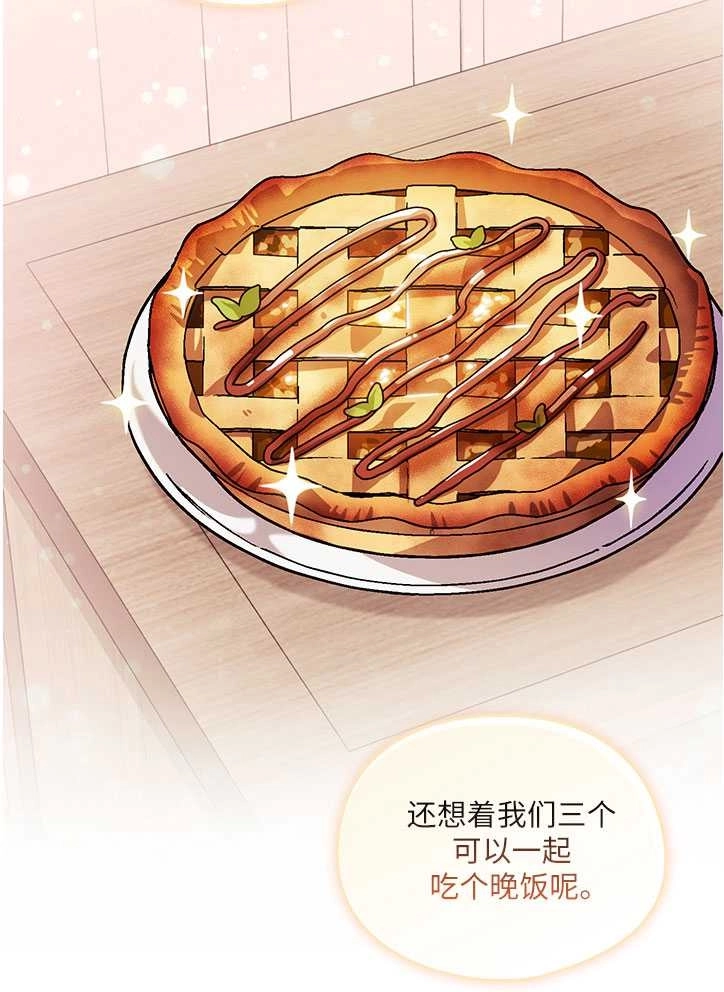 《孪生妹妹不值得相信》第03话 第76页