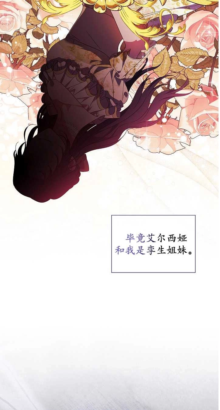《孪生妹妹不值得相信》第30话 第64页