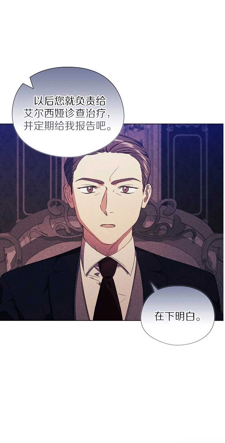 《孪生妹妹不值得相信》第30话 第30页