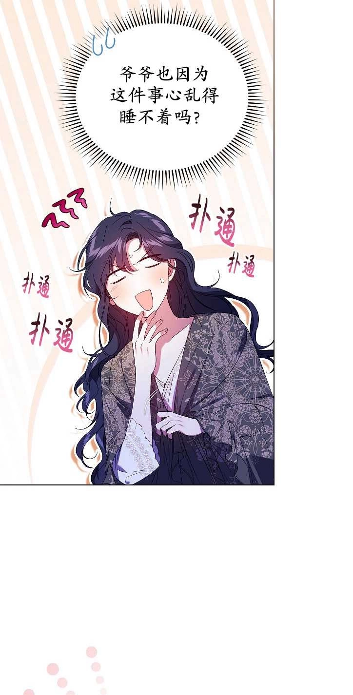 《孪生妹妹不值得相信》第30话 第27页