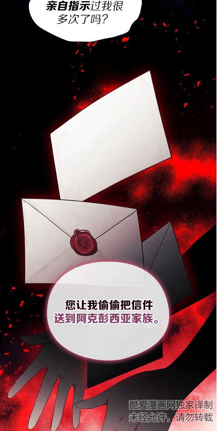 《孪生妹妹不值得相信》第30话 第38页
