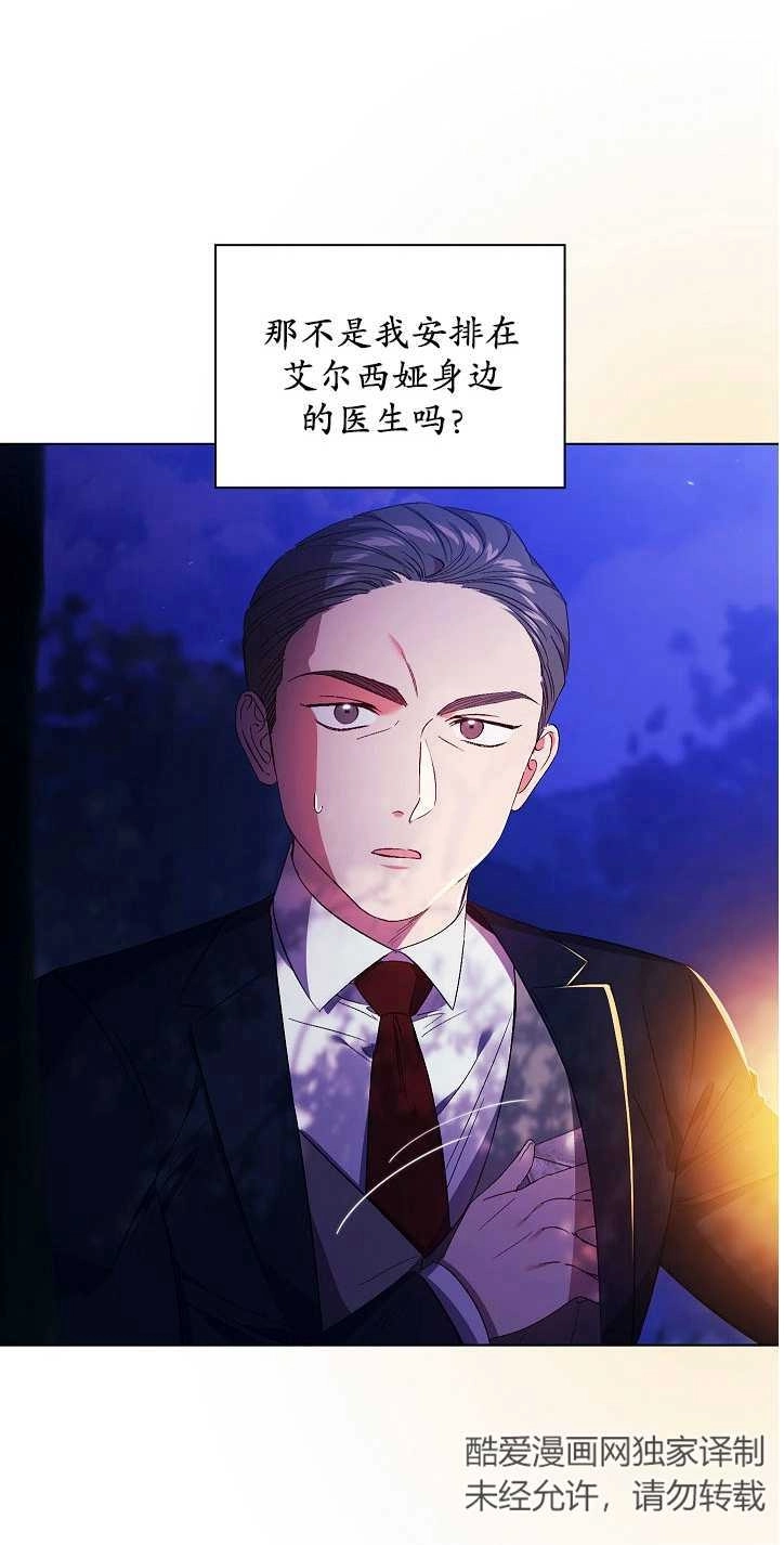 《孪生妹妹不值得相信》第30话 第31页