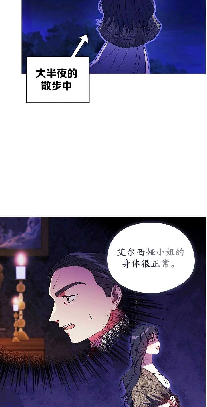 《孪生妹妹不值得相信》第30话 第24页
