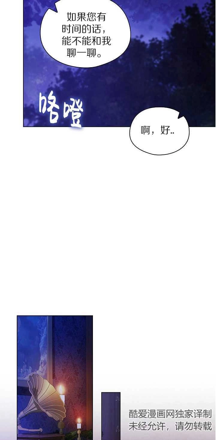 《孪生妹妹不值得相信》第30话 第47页